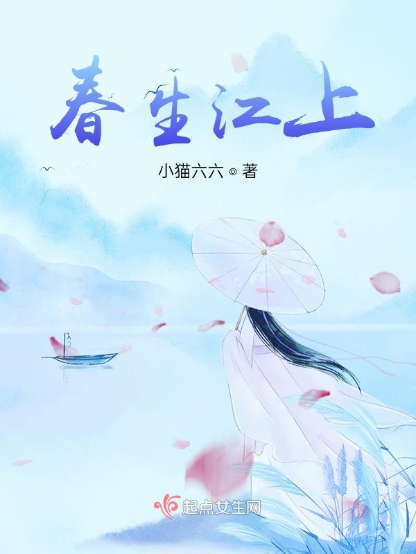 春生全集免费阅读