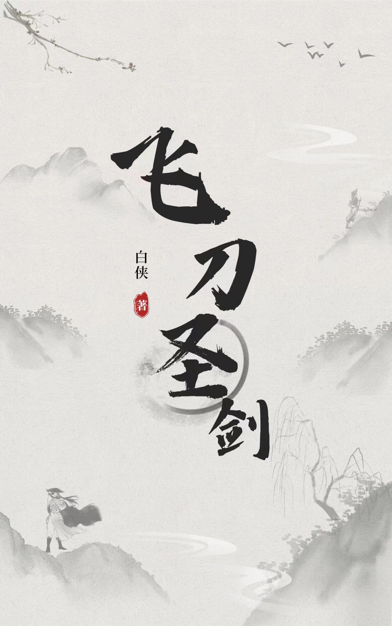 飞刀圣手象棋