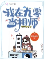 我在九零当学霸晋江