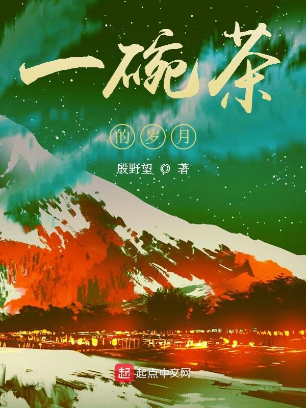 一碗茶汤茶禅文化