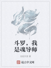 斗罗之我是魂兽之王小说