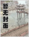 他是人间妄想53-60集