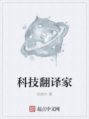 科技翻译大赛成绩